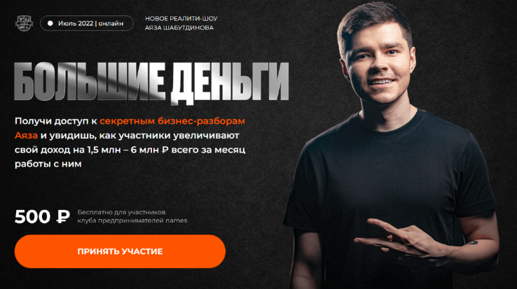 [Аяз Шабутдинов] Большие деньги (2022)_0.png